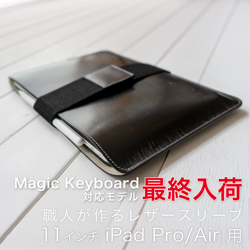 国立商店　iPad Pro用 11インチMagic keyboard対応ブラック 職人が作るレザースリーブ 11インチiPad Pro/Air用 – 国立商店