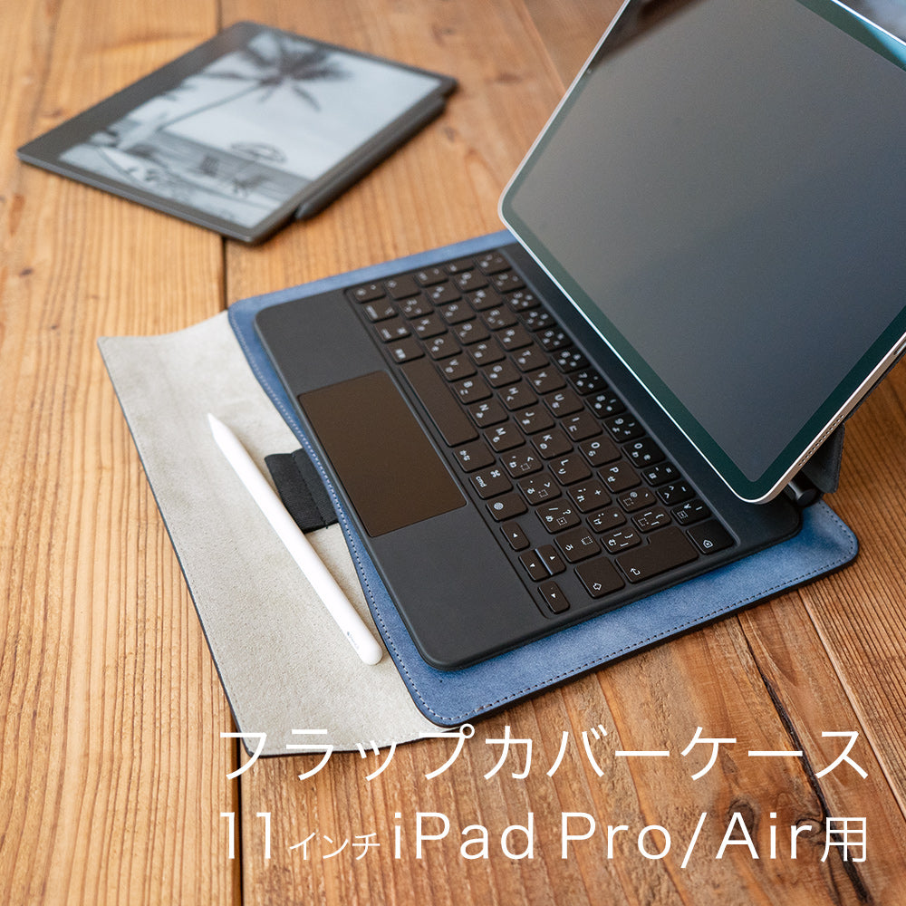 フラップカバーケース 11インチiPad Pro/Air用