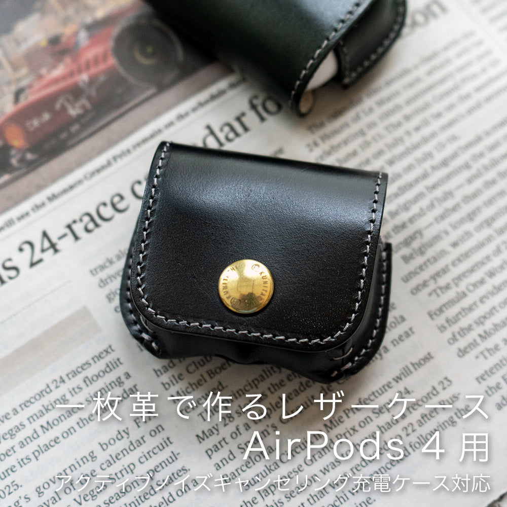 一枚革で作るレザーケース AirPods 4用 – 国立商店