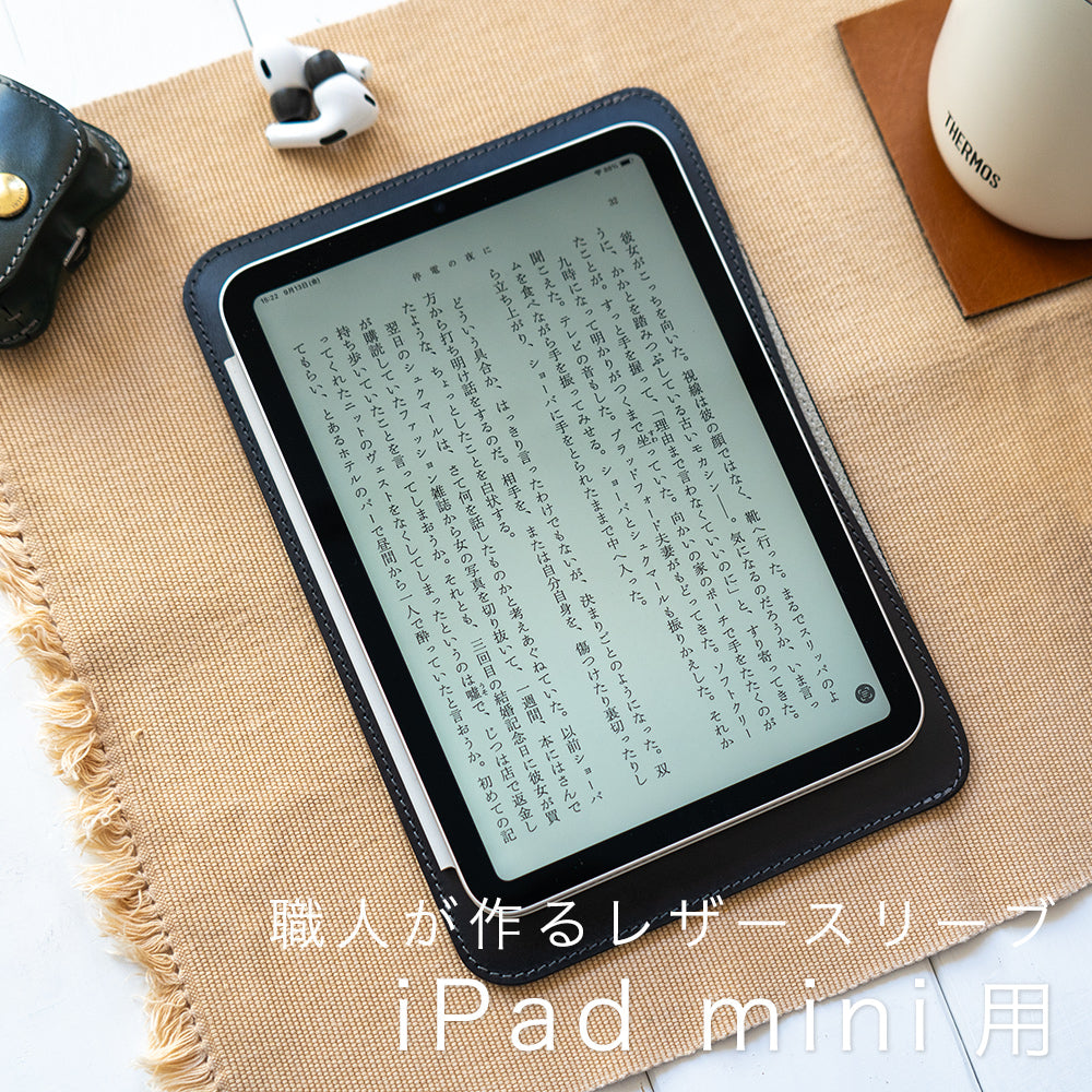 職人が作るレザースリーブ iPad mini A17 Pro/7・6用 – 国立商店