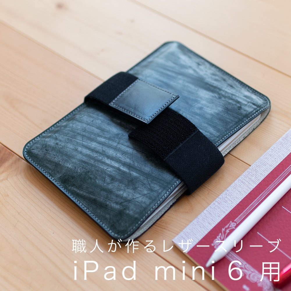 アウトレット】職人が作るレザースリーブ iPad mini 6 用 – 国立商店