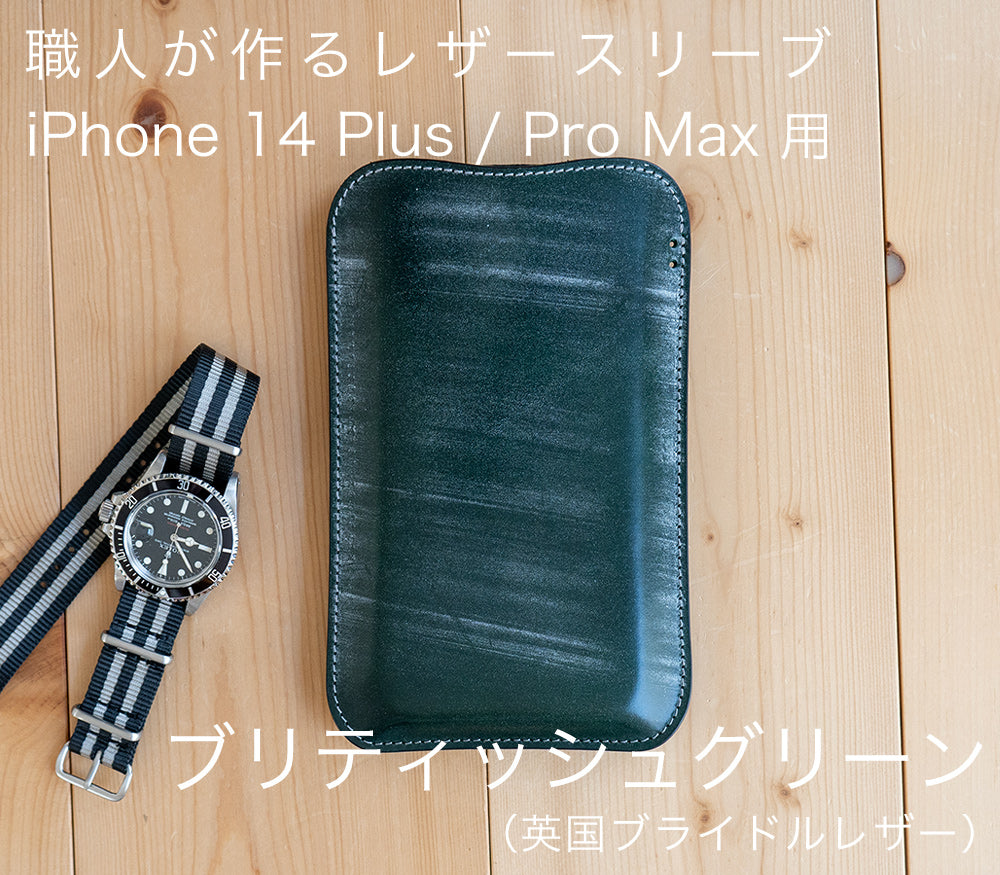 職人が作るレザースリーブ iPhone Pro Max系（6.7インチ）用 – 国立商店