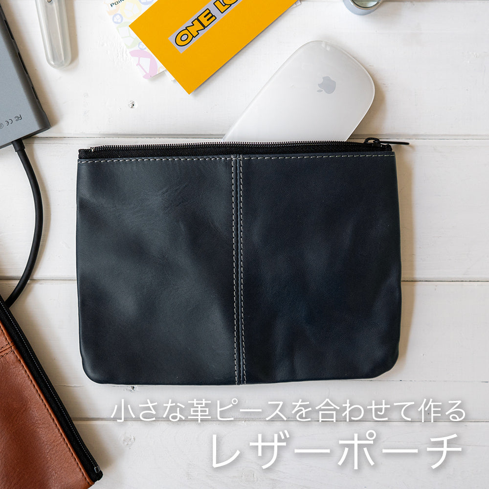 小さな革ピースを合わせて作るレザーポーチ