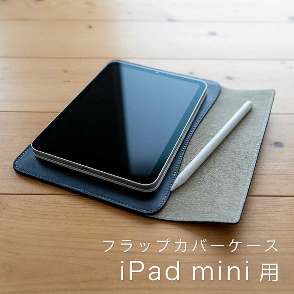 フラップカバーケース iPad mini用