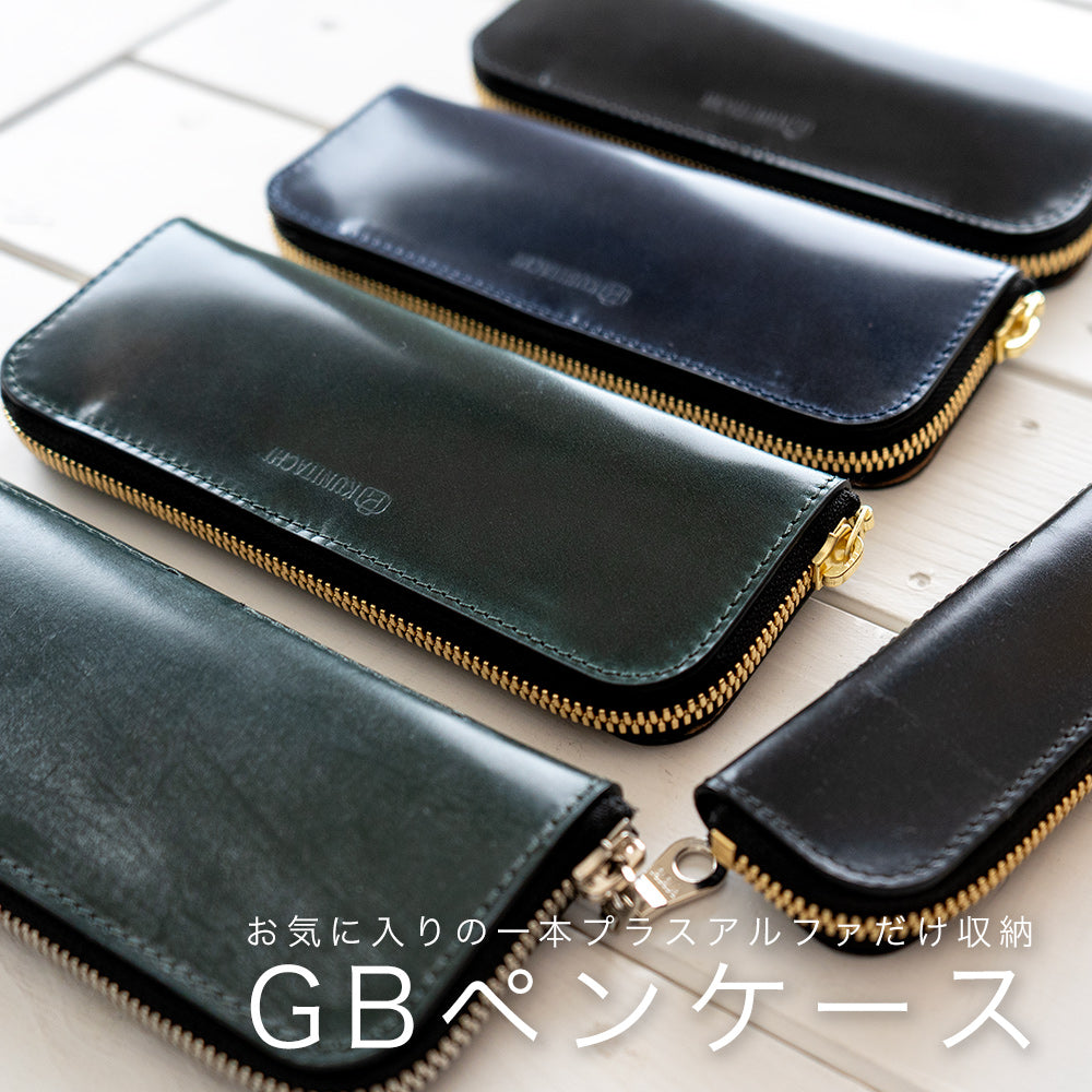 GBペンケース