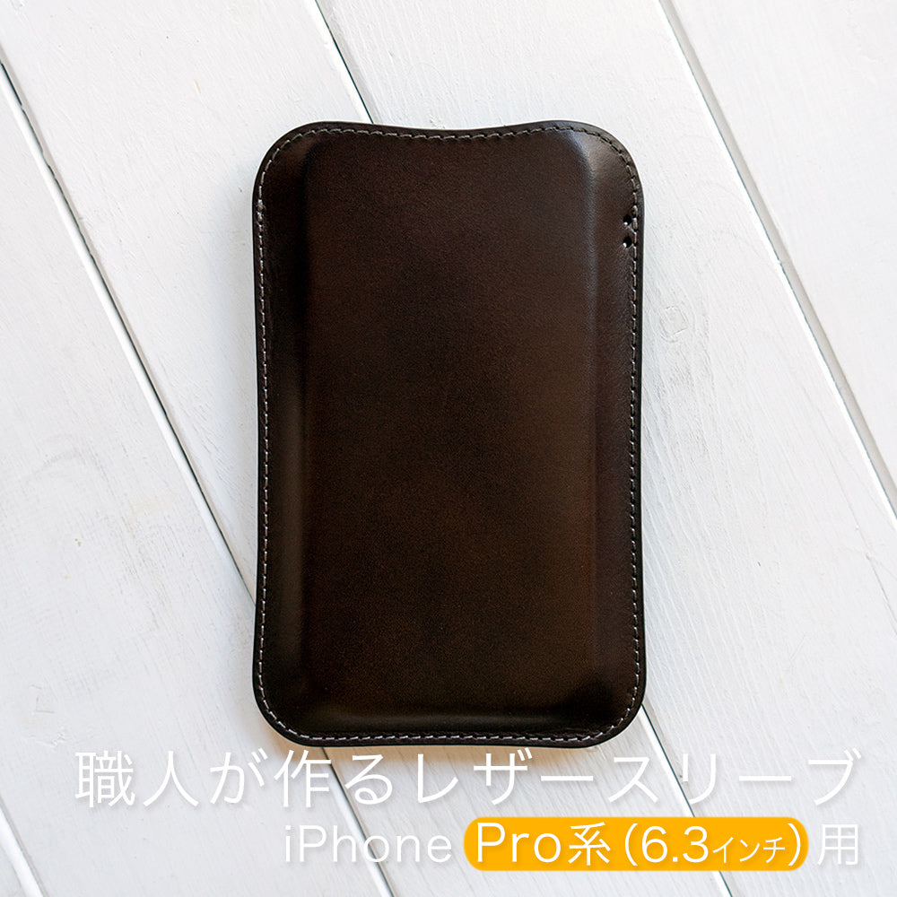 職人が作るレザースリーブ iPhone Pro（6.3インチ）用