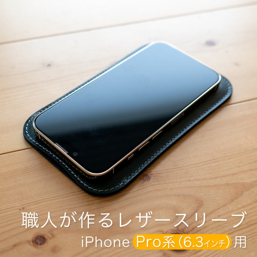職人が作るレザースリーブ iPhone Pro（6.3インチ）用