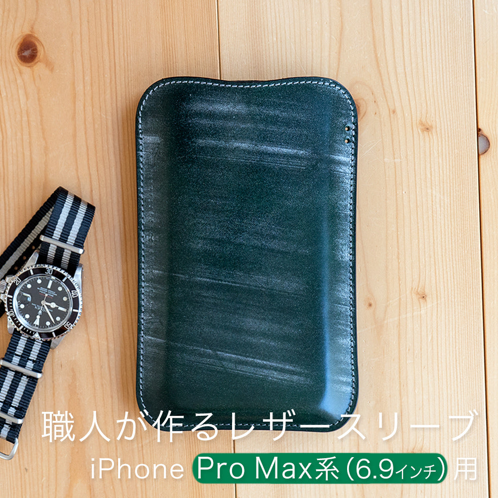 職人が作るレザースリーブ iPhone Pro Max（6.9インチ）用