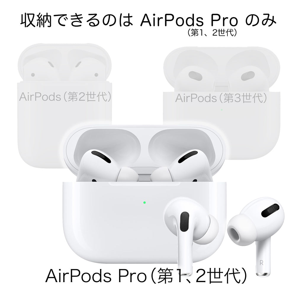 一枚革で作るレザーケース AirPods Pro（第1、第2世代）用