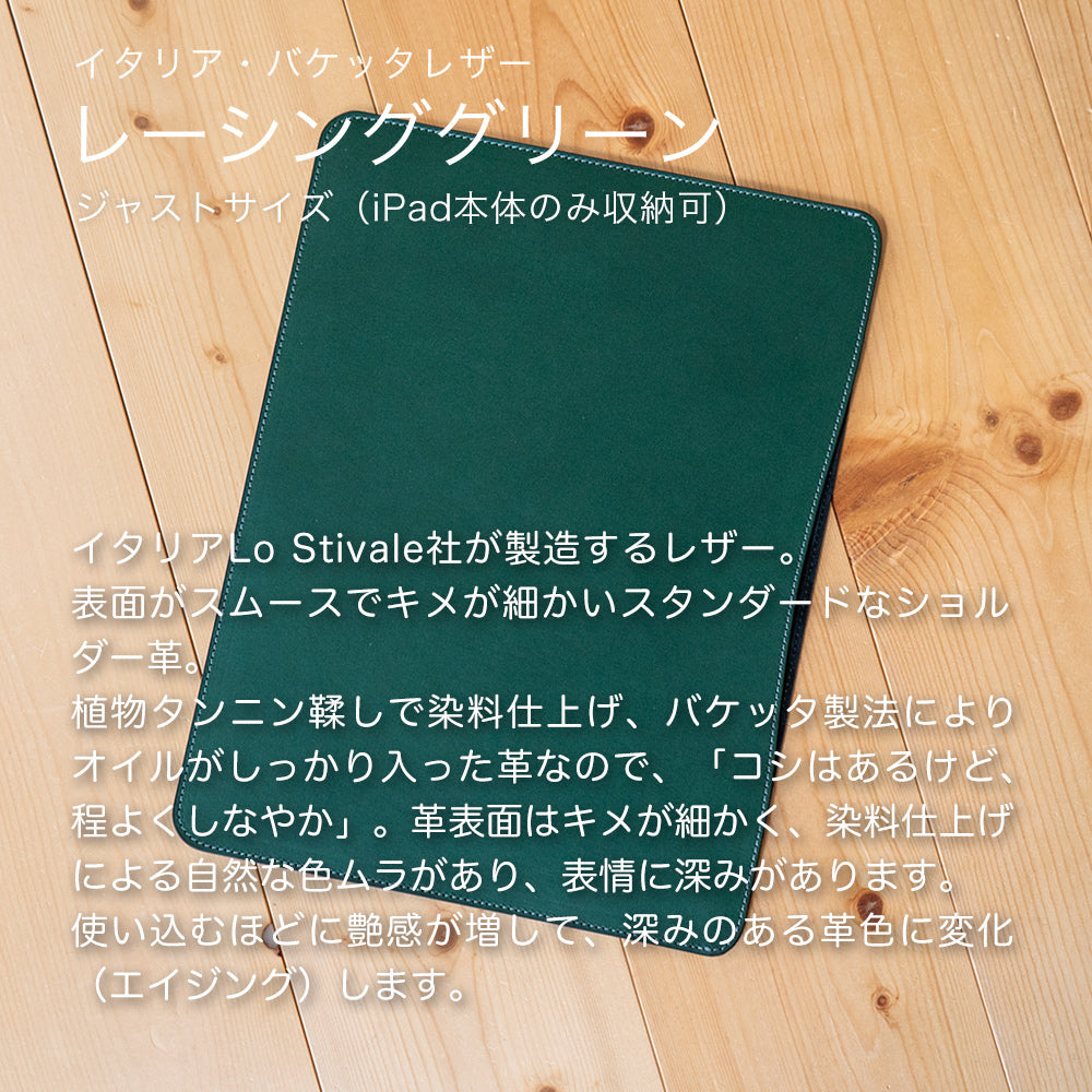 職人が作るレザースリーブ 11インチiPad Pro/Air用