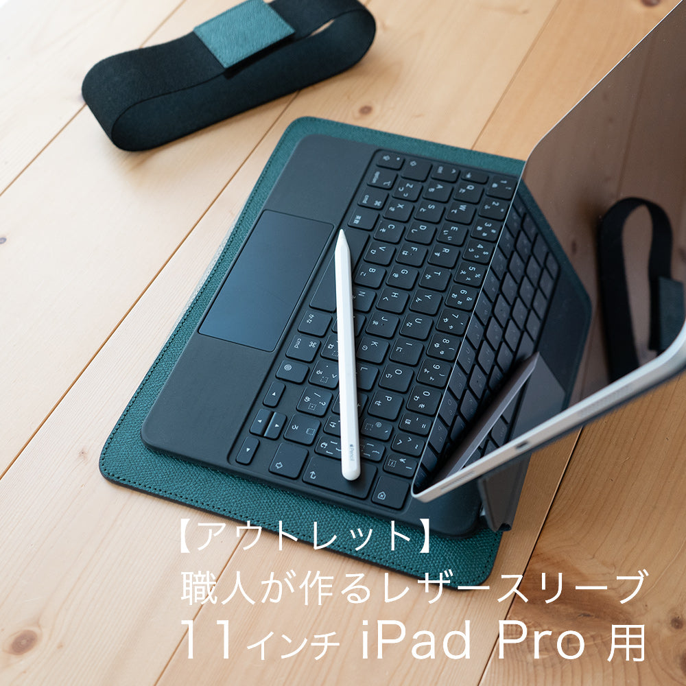 【アウトレット】職人が作るレザースリーブ 11インチiPad Pro用