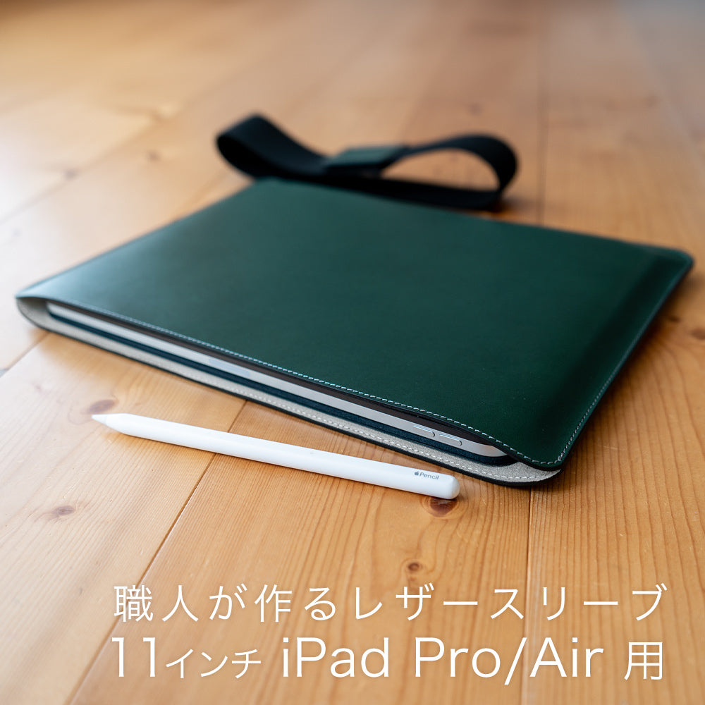 職人が作るレザースリーブ 11インチiPad Pro/Air用