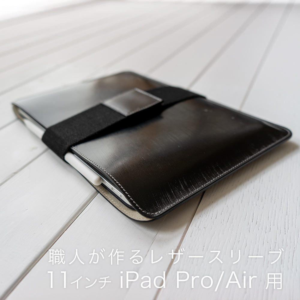 職人が作るレザースリーブ 11インチiPad Pro/Air用