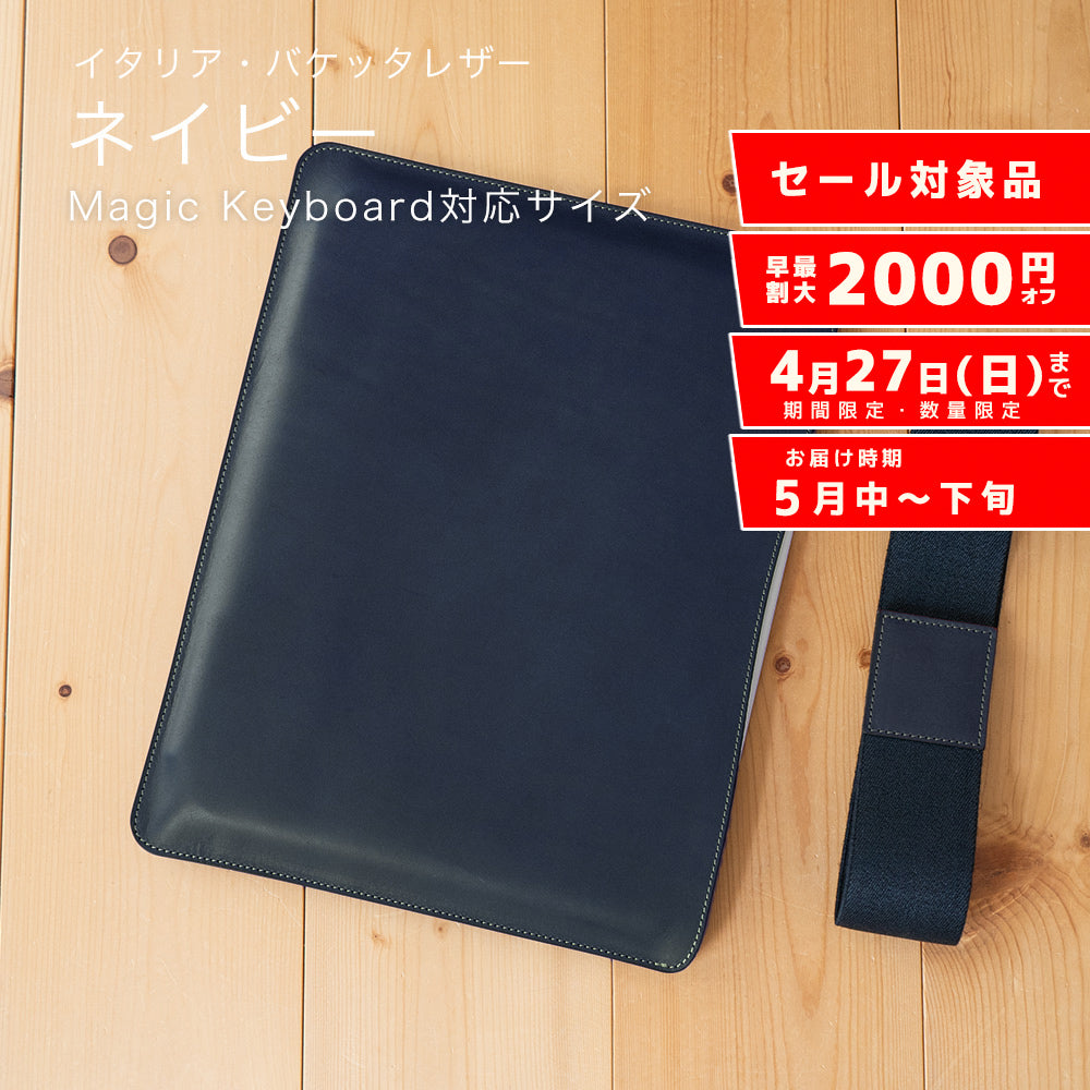 職人が作るレザースリーブ 11インチiPad Pro/Air用