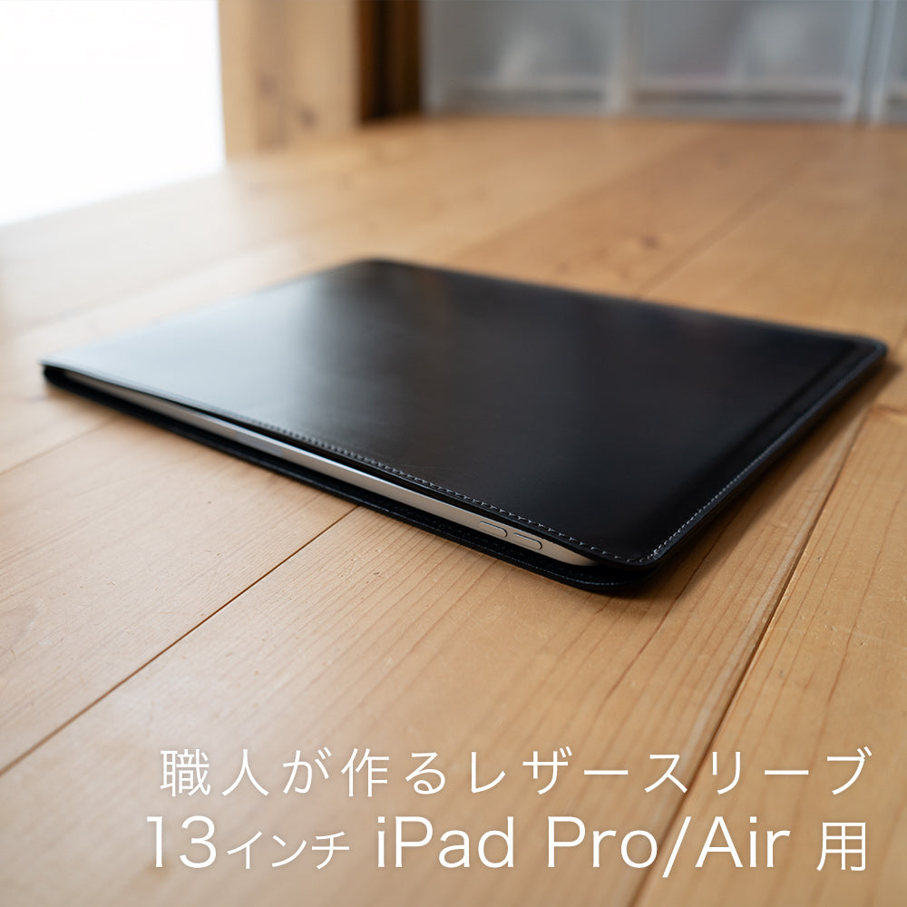 【予約注文】職人が作るレザースリーブ 13インチiPad Pro/Air用