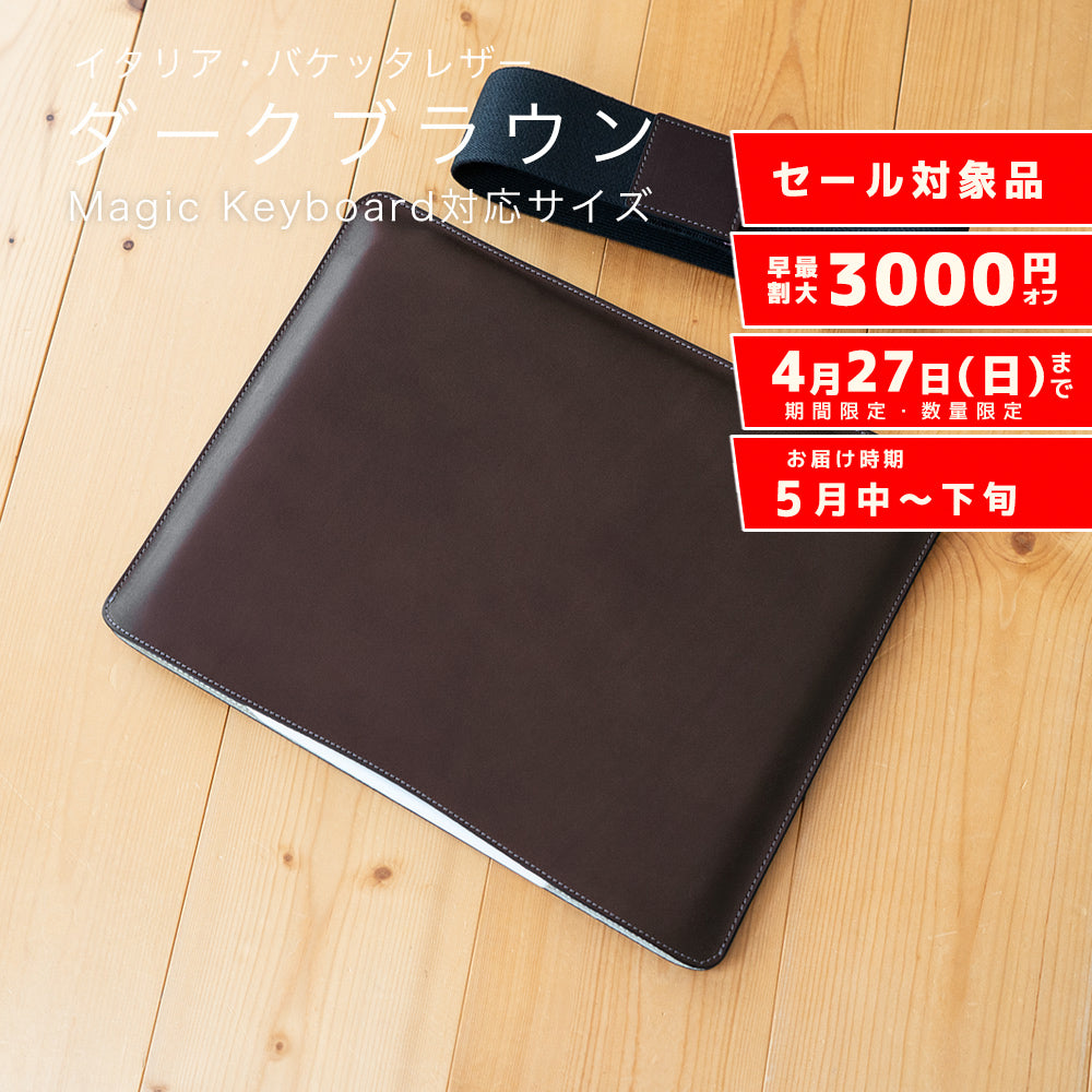職人が作るレザースリーブ 13インチiPad Pro/Air用