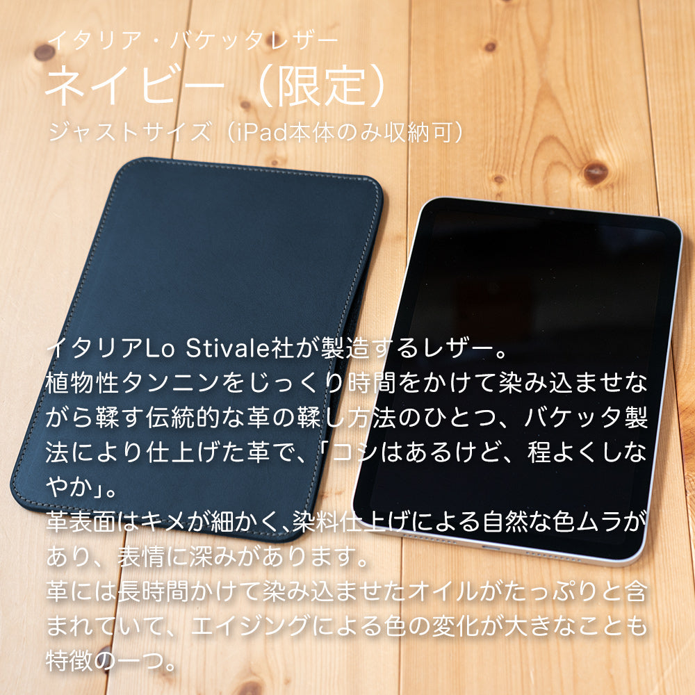 職人が作るレザースリーブ iPad mini A17 Pro/7・6用