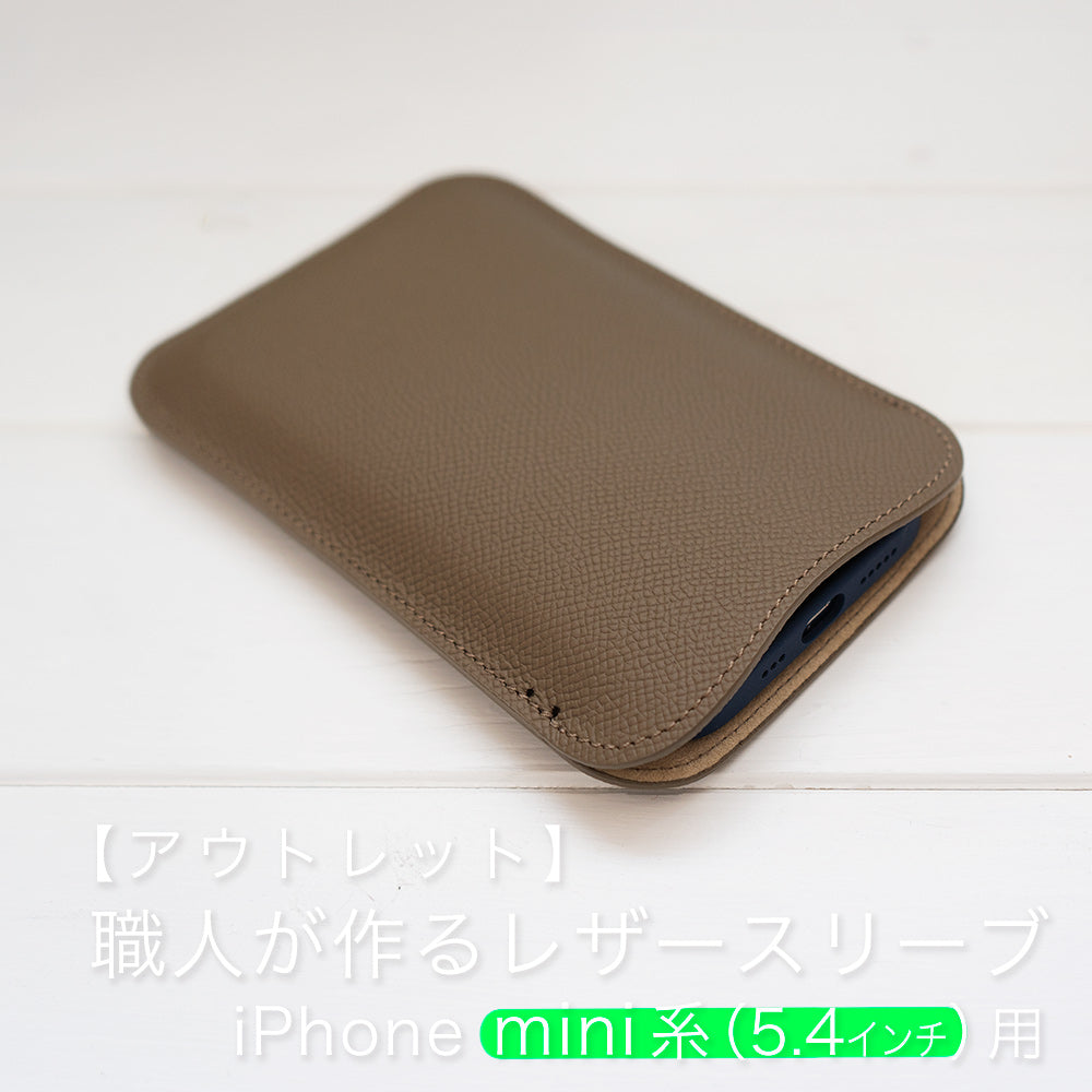 【アウトレット】職人が作るレザースリーブ iPhone 12/13 mini（5.4インチ）用