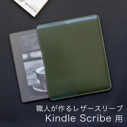 職人が作るレザースリーブ Kindle Scribe用 – 国立商店