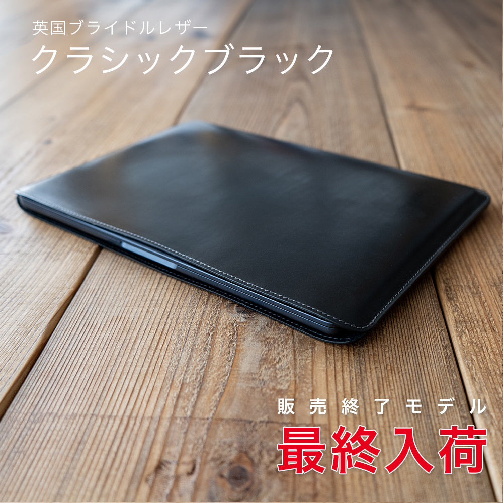 職人が作るレザースリーブ 15インチMacBook Air用