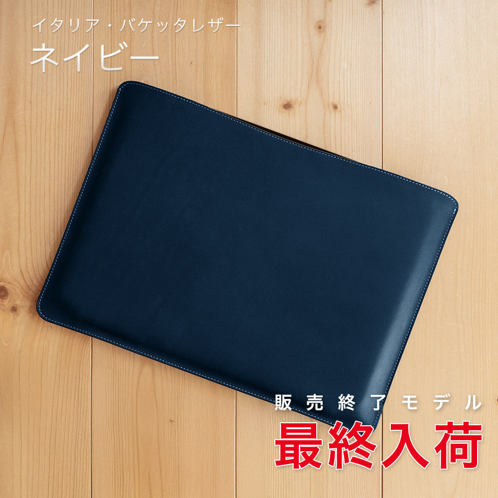 職人が作るレザースリーブ 15インチMacBook Air用