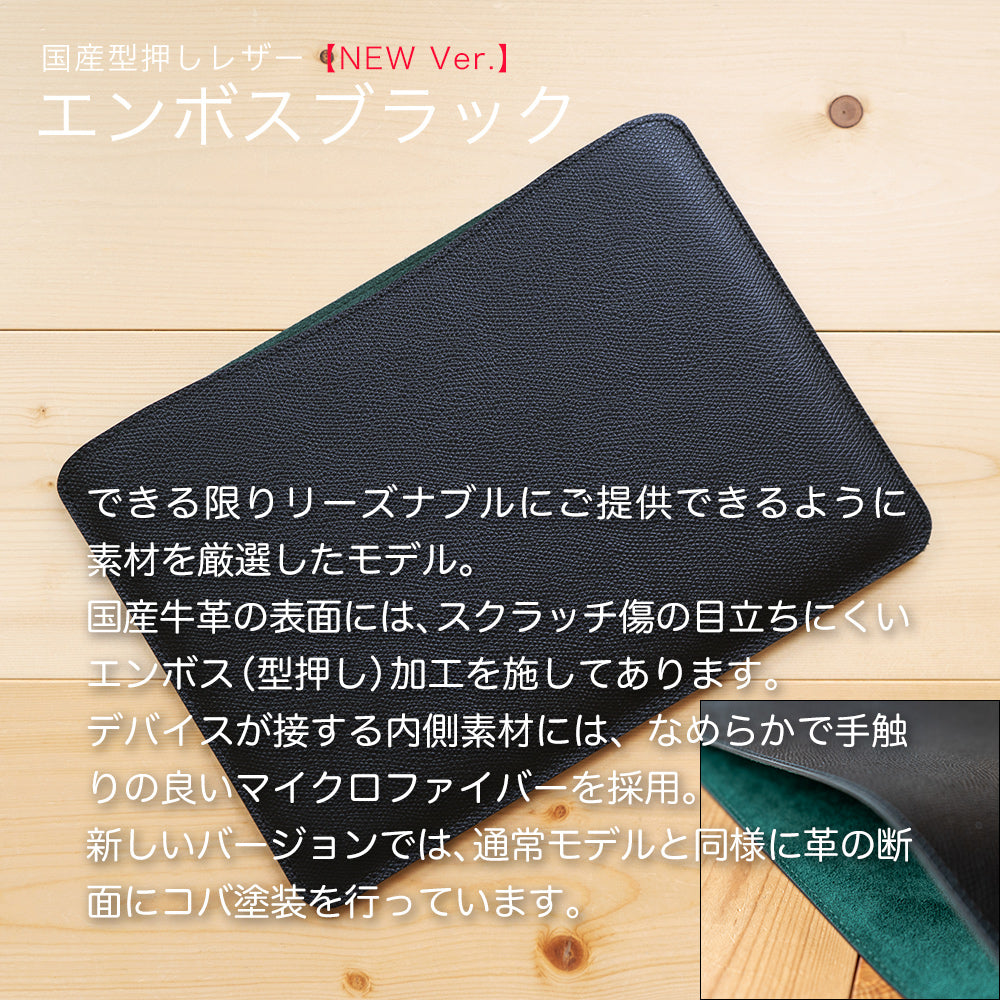職人が作るレザースリーブ 15インチMacBook Air用