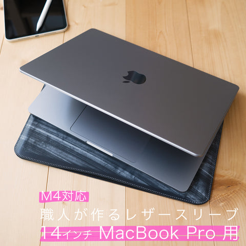 職人が作るレザースリーブ 14インチMacBook Pro 用 – 国立商店