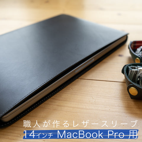 本革 MacBook向け スリーブケース Leather MacBook Case【14インチ】 | drip公式オンラインショップ