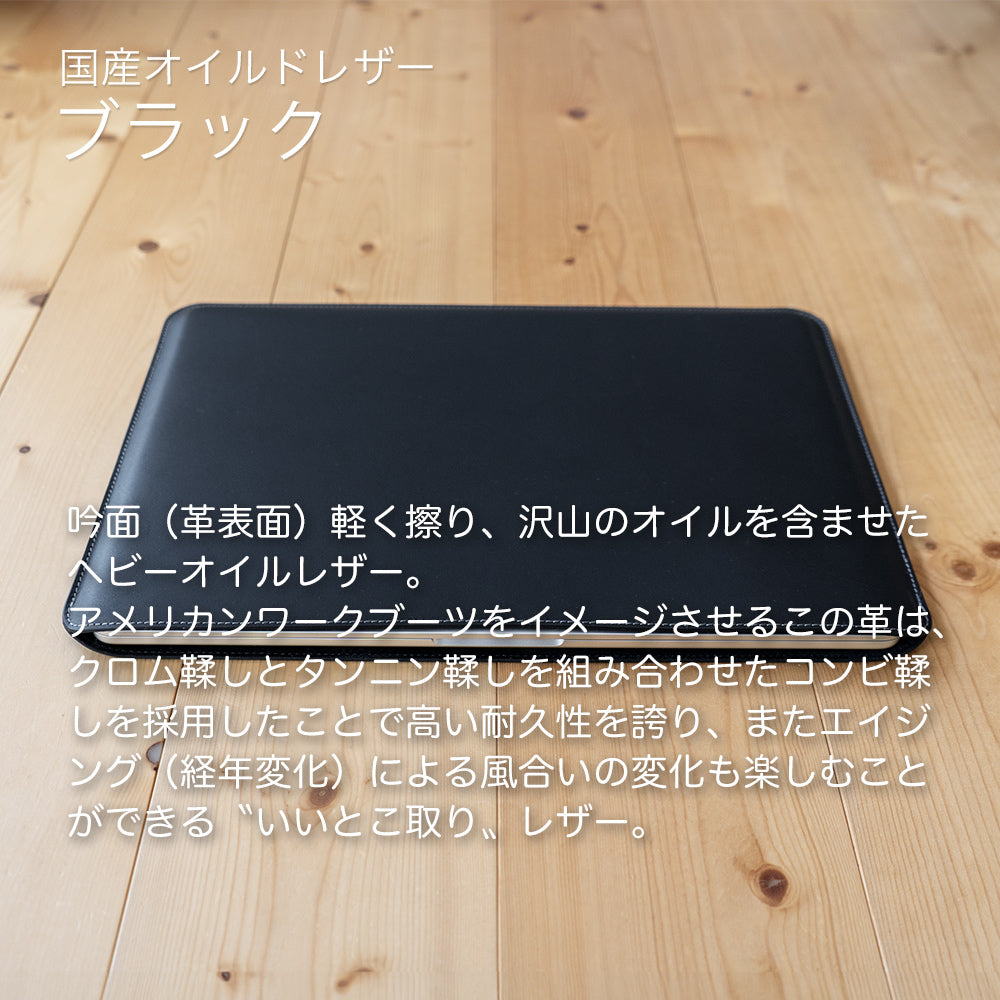【予約注文】職人が作るレザースリーブ 13インチMacBook Air用