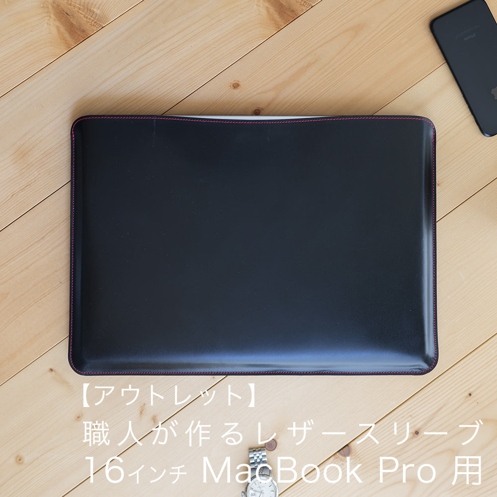 【アウトレット】職人が作るレザースリーブ 16インチMacBook Pro用
